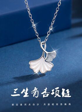 三生有幸银杏叶项链S925