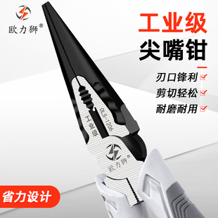 欧力狮工具尖嘴钳电工专用小手工钳子多功能工业级高碳钢家用夹钳