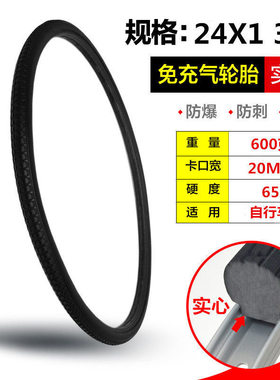 24寸自行车实心胎24x13/8