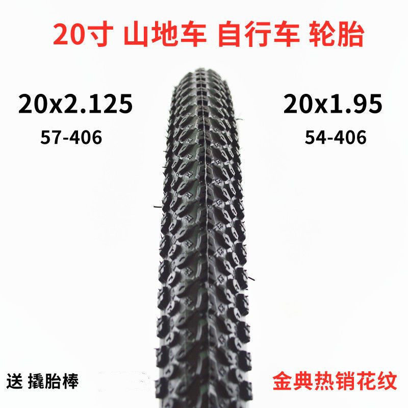 20寸山地车轮胎20x2.125
