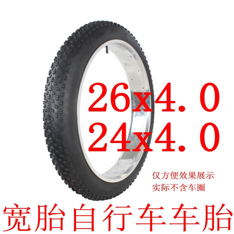 26寸超宽山地车轮胎26x4.0