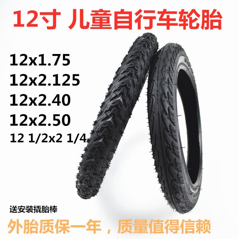12寸儿童自行车轮胎12x1.75/2.125/2.40/2.50童车内外胎单车轮胎