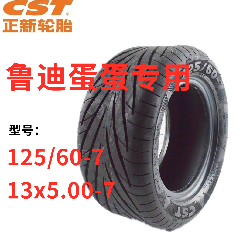 爱玛电动车外胎13x5.00-7轮胎正新鲁迪蛋蛋滑板车125/60-7真空胎