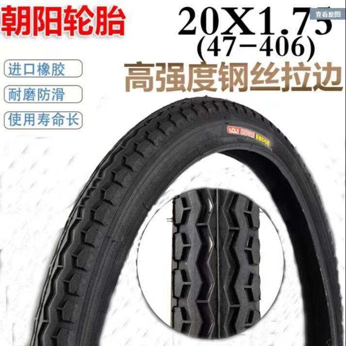 正品朝阳20x1.75自行车轮胎20寸*1.75折叠车内胎外胎带加厚47-406