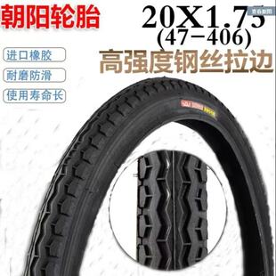 1.75折叠车内胎外胎带加厚47 406 朝阳20x1.75自行车轮胎20寸 正品