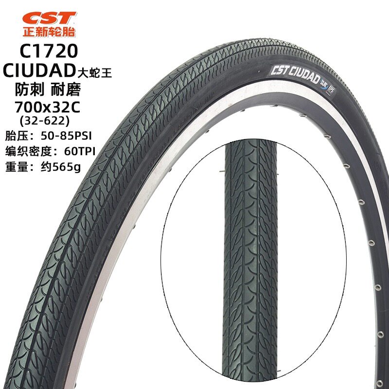 CST正新轮胎700x32c大蛇王旅行车外胎C1720公路车防刺外胎内胎
