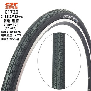 CST正新轮胎700x32c大蛇王旅行车外胎C1720公路车防刺外胎内胎