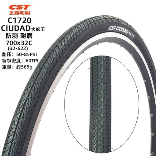 CST正新轮胎700x32c大蛇王旅行车外胎C1720公路车防刺外胎内胎