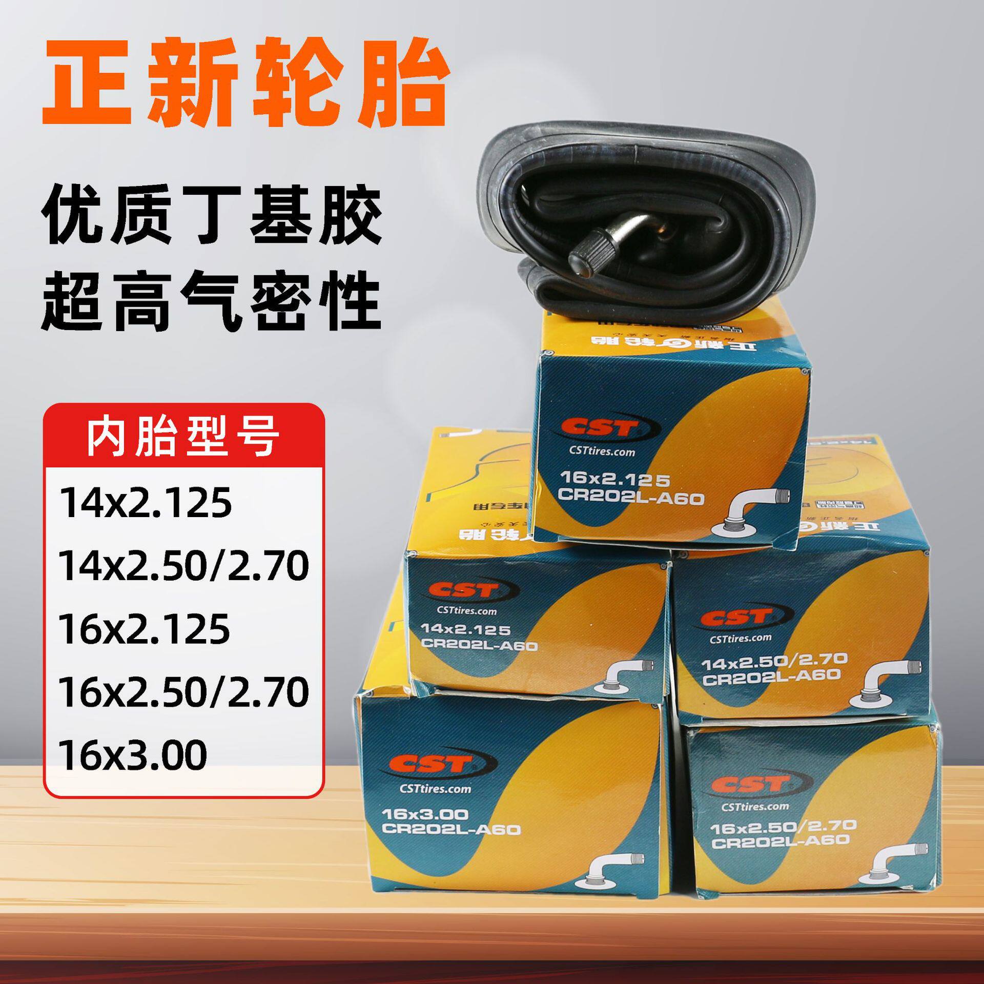 正新电动车内胎14/16x2.125/2.50内胎弯嘴丁基胶内胎尺寸齐全