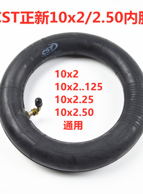 CST正新10寸滑板车内胎10x2/2.125/2.50内胎丁基胶加厚内胎升特