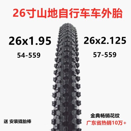 加厚26寸山地车外胎26x1.95