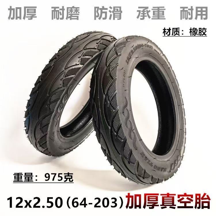 12寸电动车真空胎12x2.50真空胎64-203加厚充气外胎内胎电瓶车