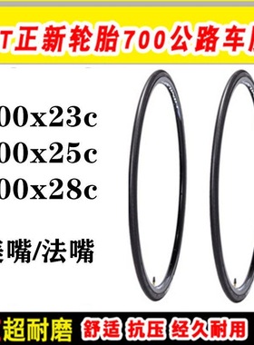正新死飞车轮胎700x23c/25c/28c外胎26寸公路自行车外胎内胎活飞