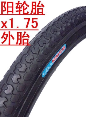 朝阳轮胎22x1.75自行车外胎22*1.75内外胎22寸锂电车轮胎