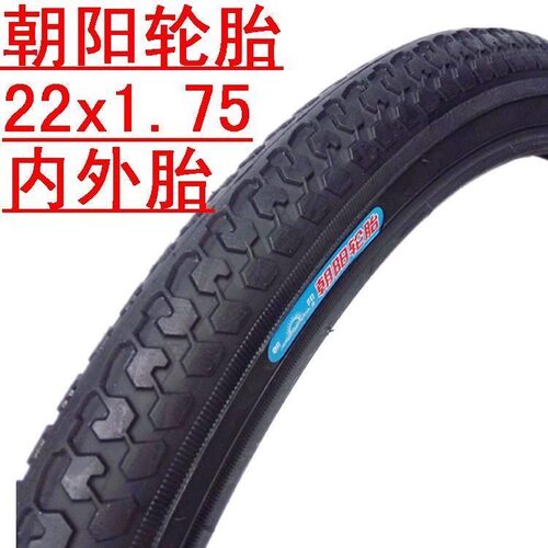 朝阳轮胎22x1.75自行车