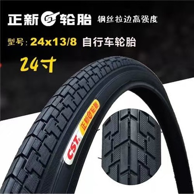 CST正新24x1 3/8轮椅车轮胎37-540自行车外胎内胎24寸单车轮胎