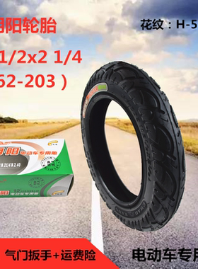 朝阳轮胎12 1/2x2 1/4电动车外胎12寸折叠车62-203代驾车内胎外胎