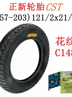 正新电动车轮胎12 1/2x2 1/4内外胎12寸外胎57-203代驾车轮胎内胎