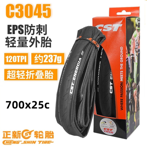 CST正新700x25c公路车轮胎