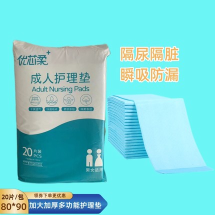 优芯柔加厚加大码成人护理垫XL8090一次性隔尿垫老年人专用尿不湿