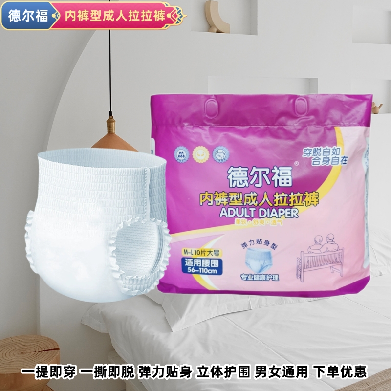 德尔福成人拉拉裤ML码老人尿不湿内裤式纸尿裤老年人产妇男女通用高性价比高么？