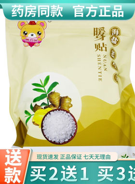 正品暖力熊暖身贴海盐老生姜益母草艾叶暖身贴暖宝宝10片装暖宫贴