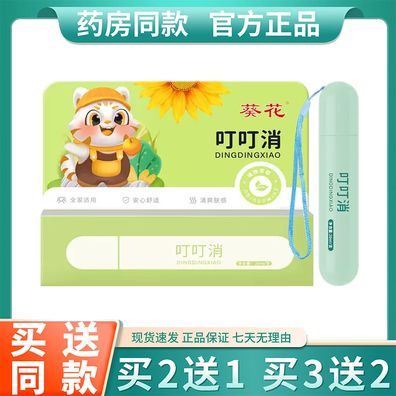 葵花叮叮舒缓棒走珠冰露儿童宝宝止痒滚珠叮叮消非紫草膏蚊虫叮咬