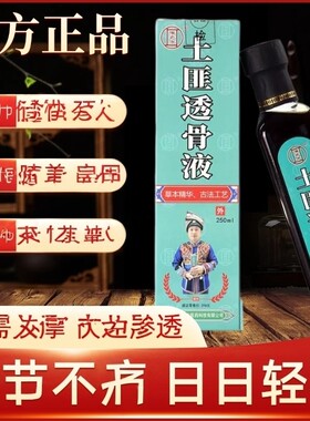 土匪透骨液热敷通用广西奇草方