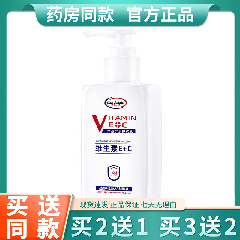 维生素E+C乳身体乳液补水保湿滋润素颜面霜全脸护肤润肤