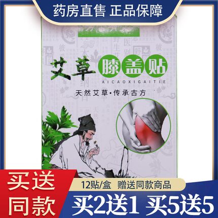 艾草膝盖贴热敷护膝贴自发热生姜贴颈椎腰椎肩周艾叶膝盖护腿贴
