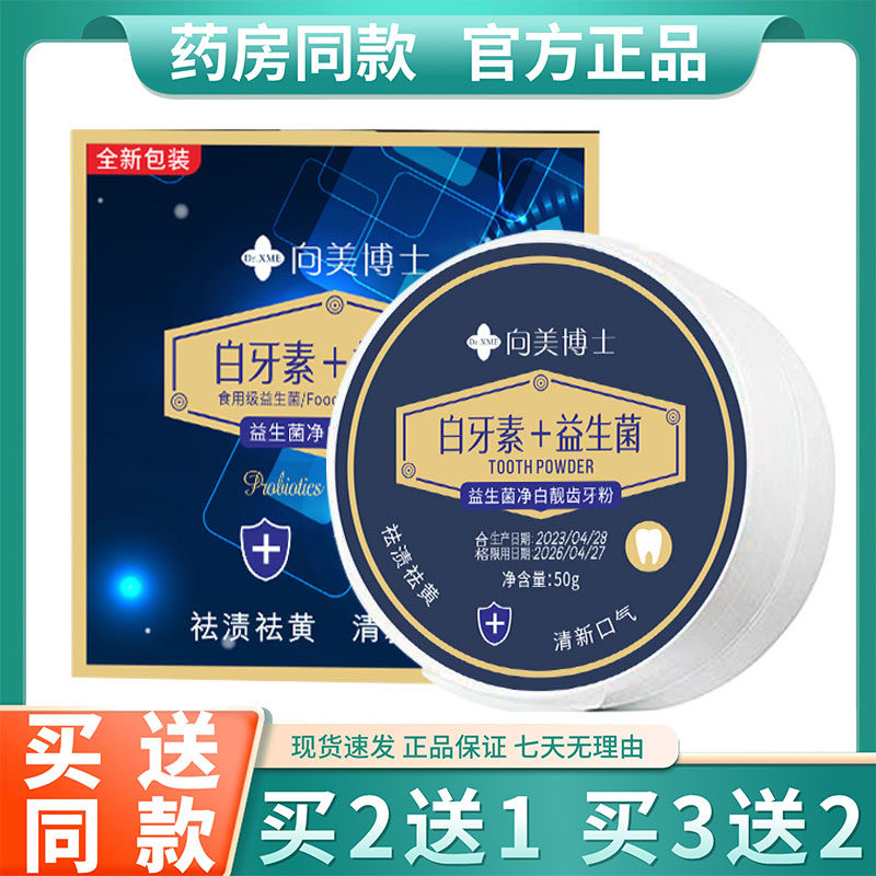 益生菌洁牙粉白牙素去黄牙齿渍清洁污垢除牙石洗牙牙渍
