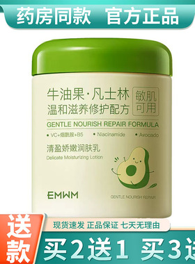 牛油果凡士林清盈娇嫩润肤乳300ml植物草本精华成人外用滋润护肤