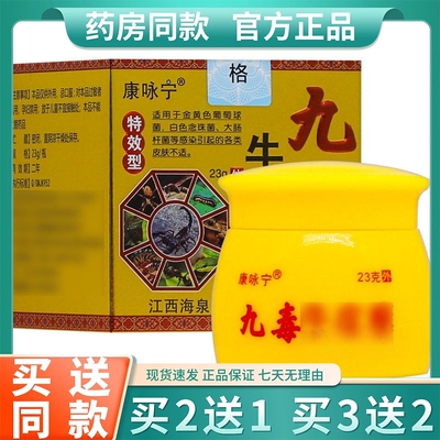 康咏宁九毒乳膏23克皮肤外用手足体正品
