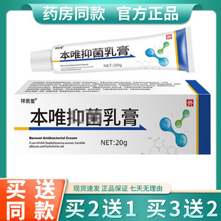 本维莫德乳膏正品官方正品皮肤外用软膏男女通用本维莫得乳膏