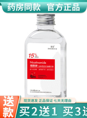 15%烟酰胺马来西亚甘油补水保湿润肤护肤全身提色防裂臻羞滋润