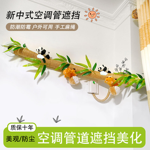 新中式遮挡空调管道装饰管子美化天然气暖气管电线管遮丑神器