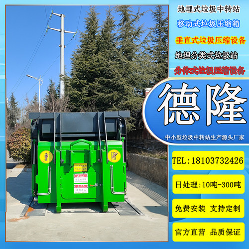 垃圾压缩箱移动垃圾中转站型号