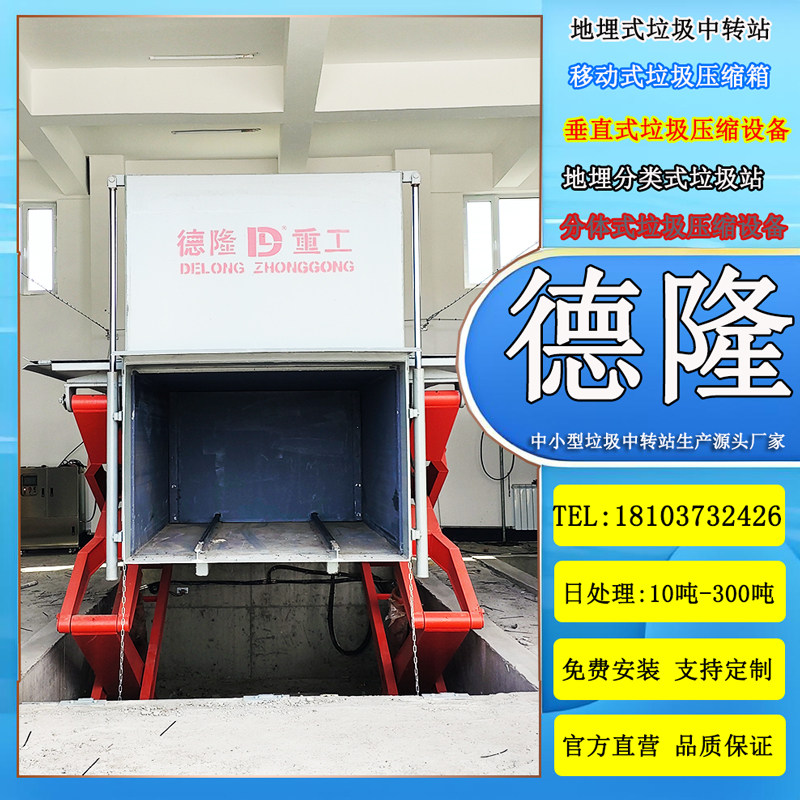 地埋压缩式垃圾站 生活垃圾处理全套设备 小区垃圾收集站建设标准