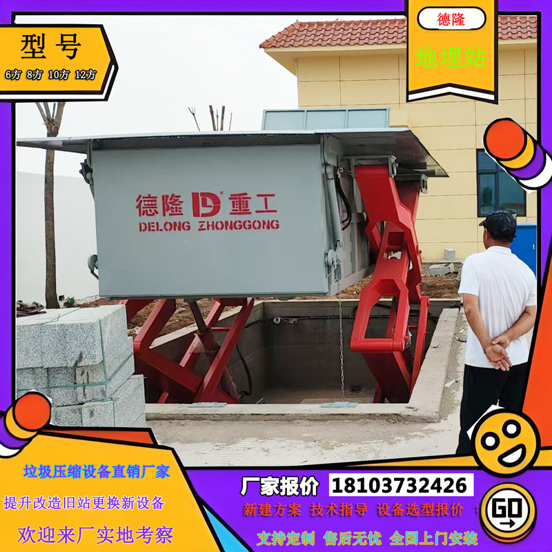 8立方地埋站（开发区）垃圾收集压缩机