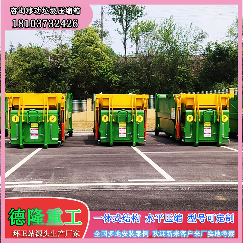 生活垃圾压缩设备 水平式垃圾压缩机 大型移动垃圾压缩箱 10-22方