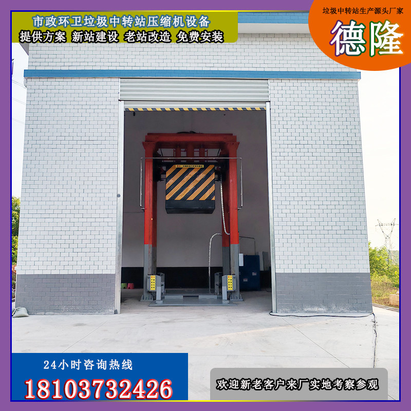 垃圾四柱垂直压缩设备 垂直式垃圾压缩站 县城市垃圾处理设备更新
