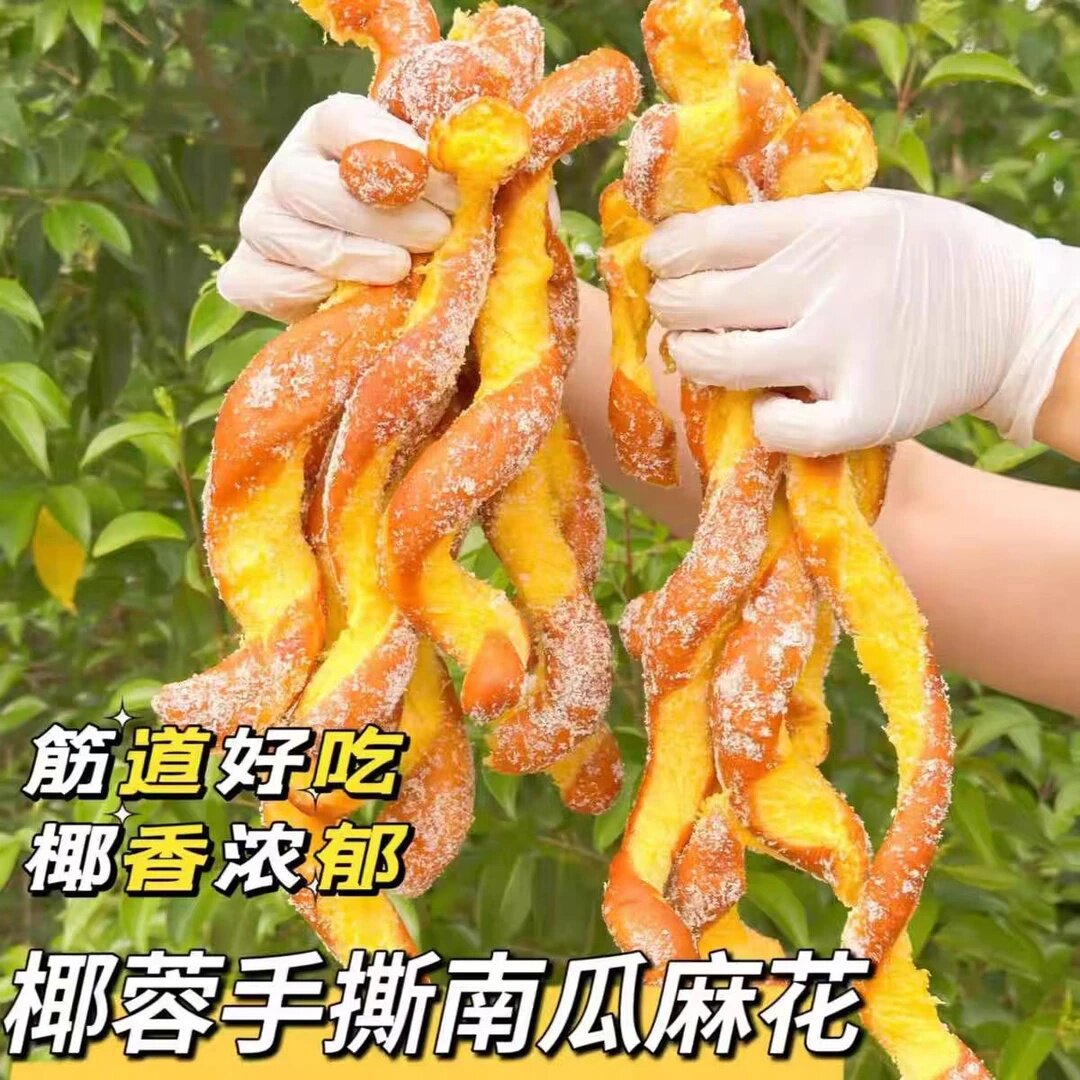 椰蓉南瓜手撕大麻花好吃现做现发早餐下午茶推荐手工制作零食小吃