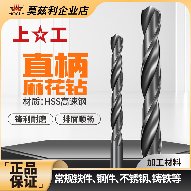 上工直柄高速钢麻花钻抗震耐磨图片