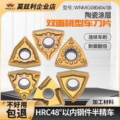 金属陶瓷涂层桃型数控刀片外圆内孔车床精车刀粒刀头WNMG08040408