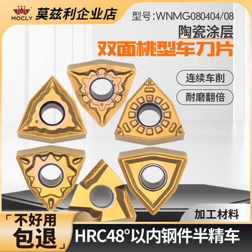 高光桃形车刀片钢件专用粗精车