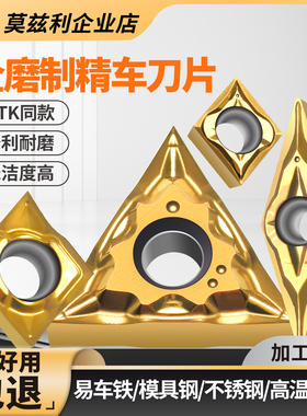 数控刀片精车专用三角形TNGG16040204外圆内孔刀粒走心机合金菱形