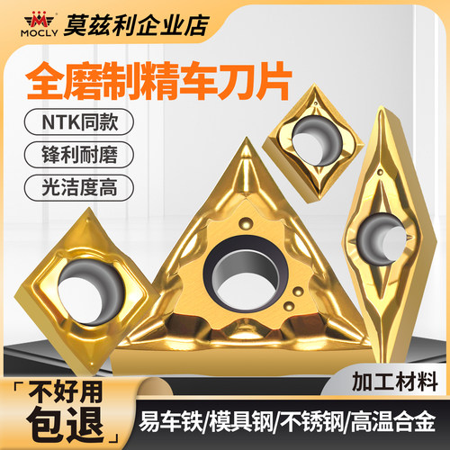 莫兹利精车专用数控车刀片耐磨
