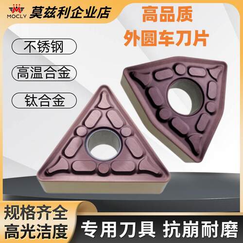 三角菱形桃型粗精车刀片双相钢