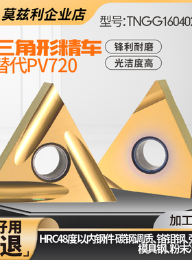 双面三角形数控精车刀片金属陶瓷外圆内孔刀粒TNGG16040204R-S-P