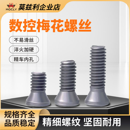 梅花螺钉耐用不打滑S2合金钢